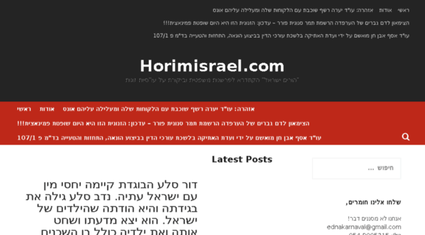 horimisrael.com