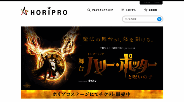 horipro.jp