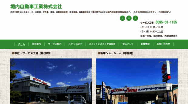 horiuchi-suzuki.co.jp