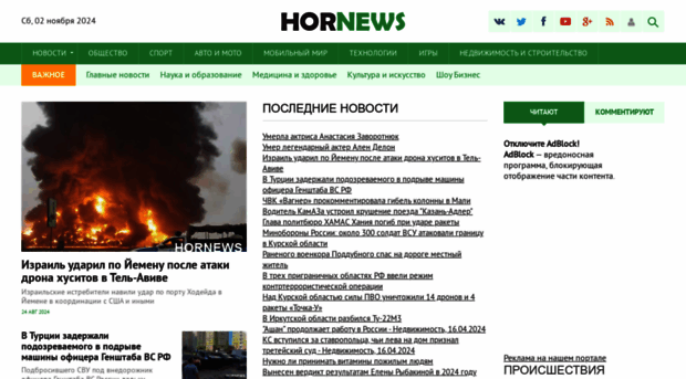 hornews.ru