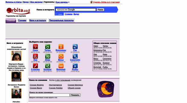 horo.orbita.co.il