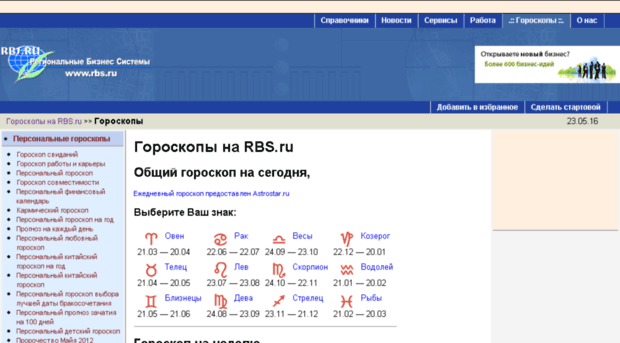 horo.rbs.ru