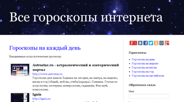 horosites.blogspot.ru