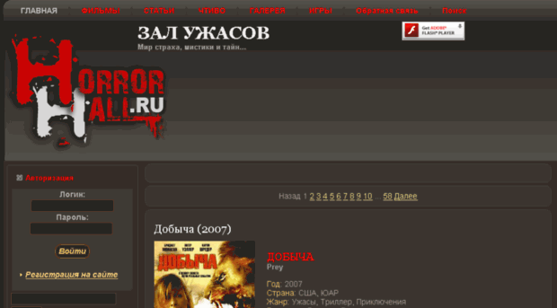 horrorhall.ru