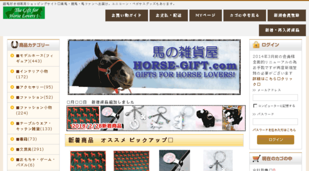 horse-gift.com