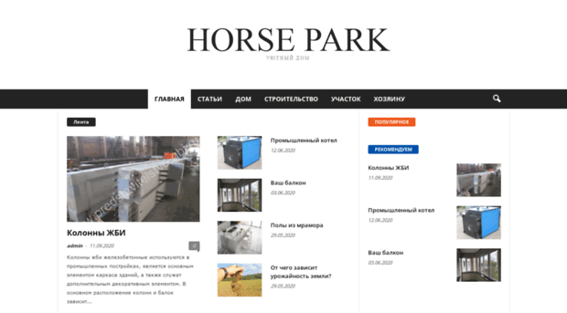 horse-park.ru