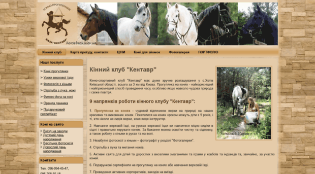 horseback.kiev.ua