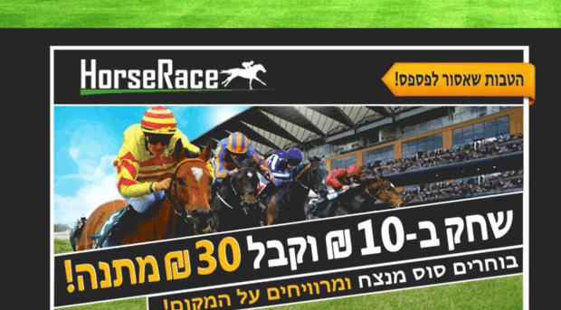 horserace.co.il