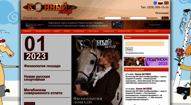 horseworld.ru