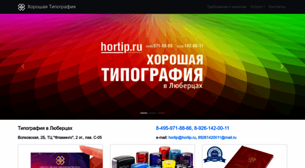 hortip.ru