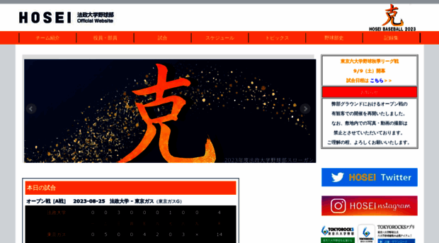 hosei-baseball.jp