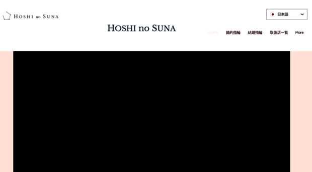 hoshi-no-suna.jp