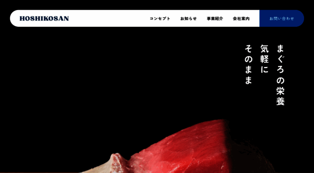 hoshikosan.jp