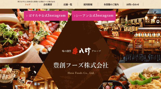 hoso-foods.co.jp