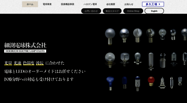 hosobuchi-lamp.co.jp