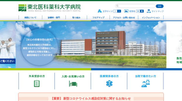 hosp.tohoku-mpu.ac.jp