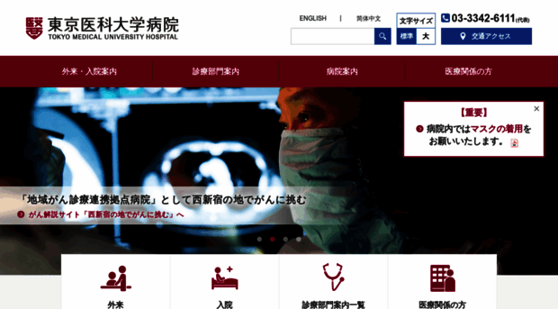 hospinfo.tokyo-med.ac.jp