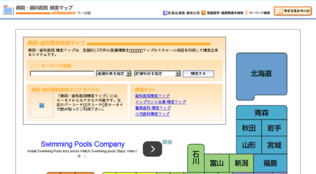 hospital.accessgate.jp