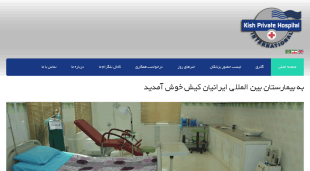 hospitalofkish.com