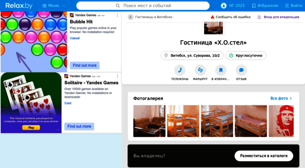 hostel-vitebsk.relax.by