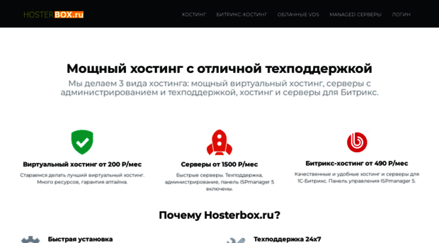 hosterbox.ru