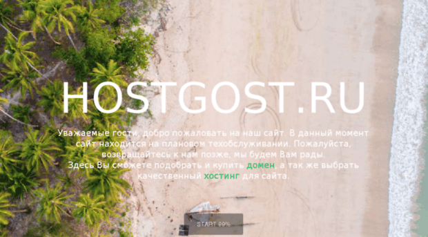 hostgost.ru