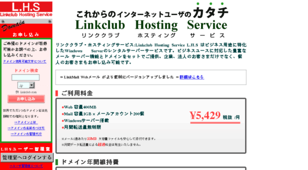 hosting-link.ne.jp
