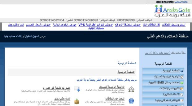 hosting.arabsgate.com