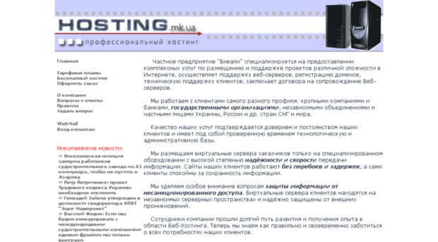 hosting.mk.ua