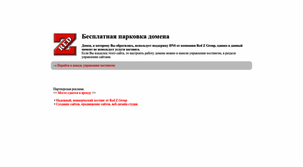 hosting.redz.ru