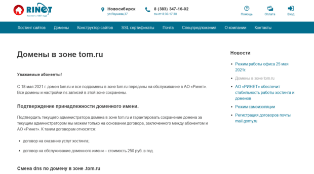 hosting.tomsknet.ru