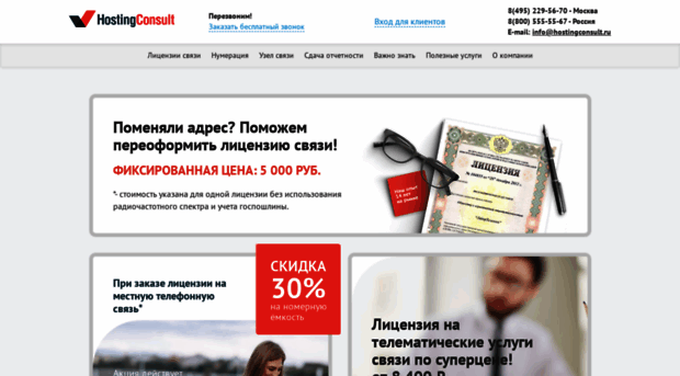 hostingconsult.ru