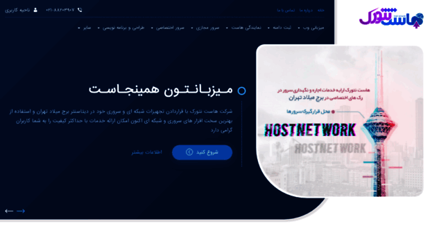 hostnetwork.ir