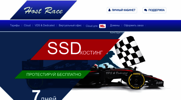 hostrace.ru