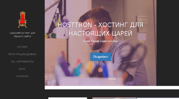 hosttron.ru