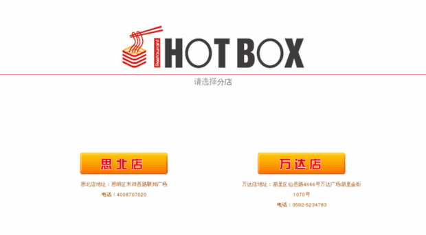 hot-box.com.cn