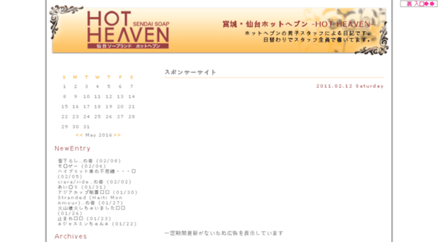 hot-heaven.jugem.jp