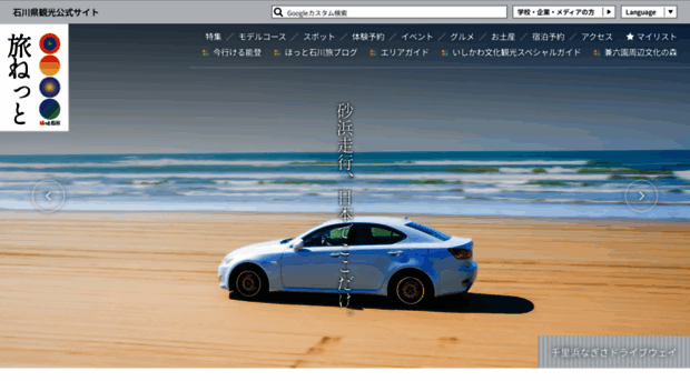 hot-ishikawa.jp