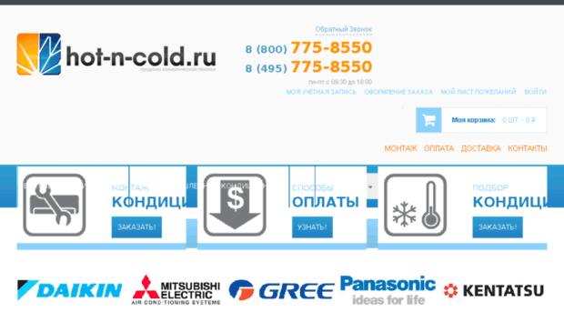 hot-n-cold.ru
