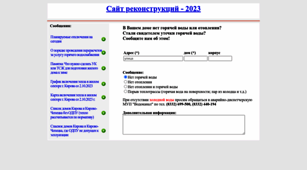 hot-water-kirov.ru