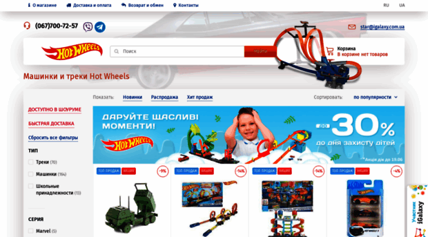 hot-wheels.com.ua