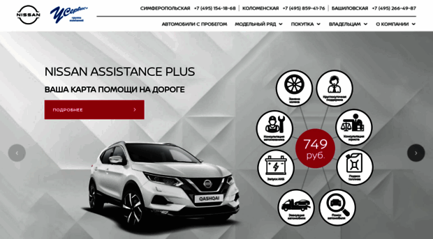 hot.nissan-moscow.ru
