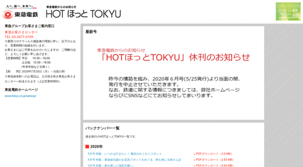 hot.tokyu.co.jp