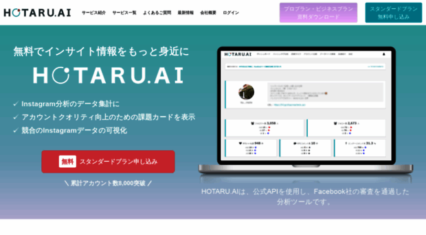 hotaru.ai