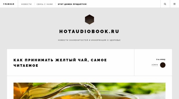 hotaudiobook.ru