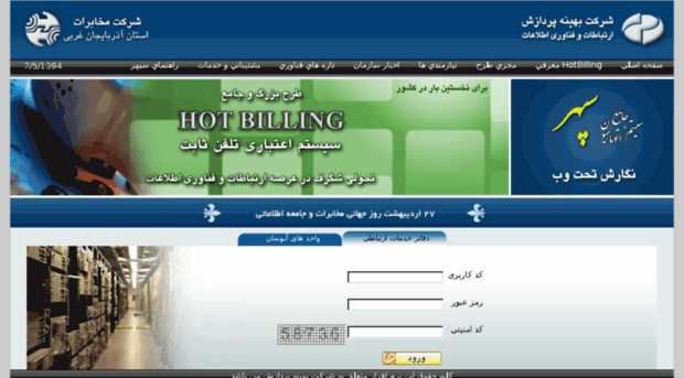 hotbilling.tcwa.ir