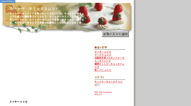 hotcakemix-recipe.sblo.jp