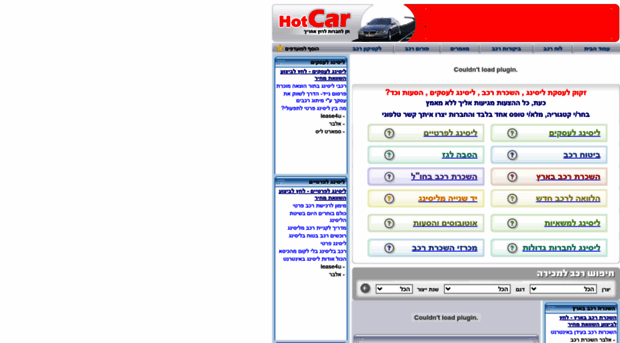 hotcar.co.il