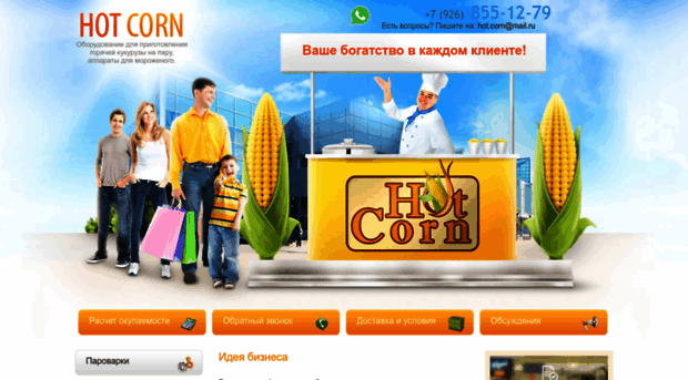 hotcorn.ru