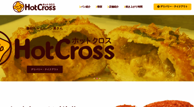 hotcross.co.jp